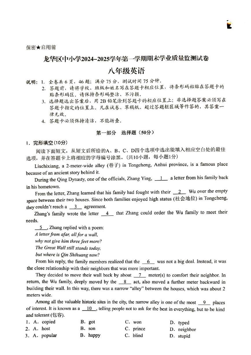 2024-2025学年广东省深圳市龙华区八上期末英语试卷（含答案）第1页