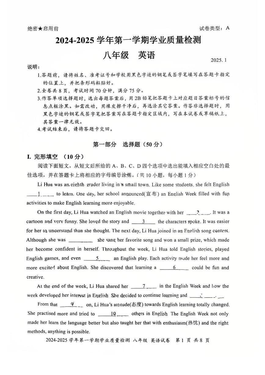 2024-2025学年广东省深圳市罗湖区八上期末英语试卷（含答案）第1页