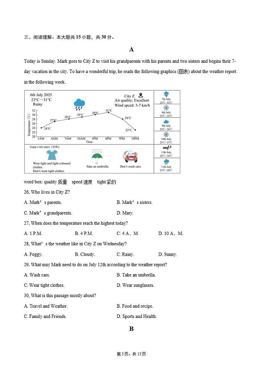 2025-2026学年江苏省淮安市涟水县八年级上学期12月月考英语试卷（含答案）第3页