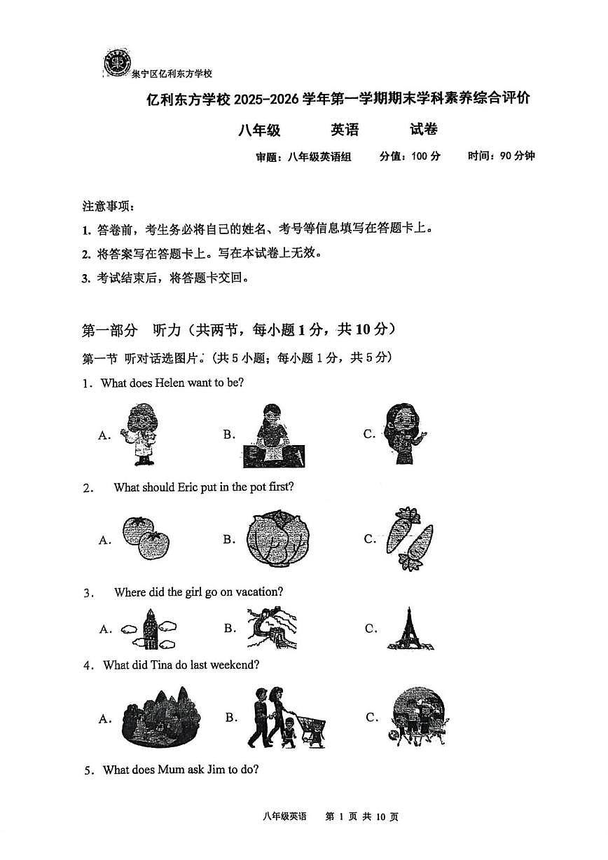 2025-2026学年内蒙古自治区乌兰察布市集宁区东方学校三校联考八年级上学期1月期末英语试题（含答案）第1页