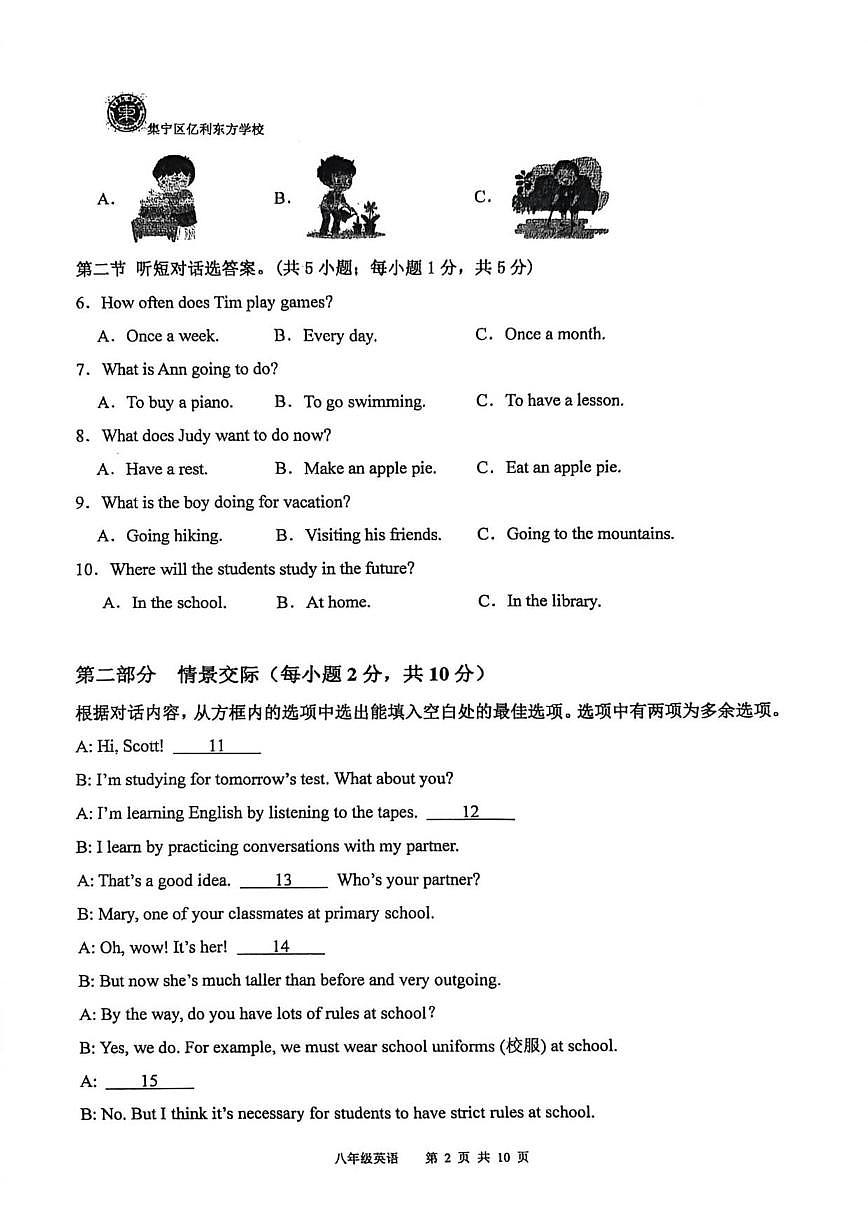 2025-2026学年内蒙古自治区乌兰察布市集宁区东方学校三校联考八年级上学期1月期末英语试题（含答案）第2页