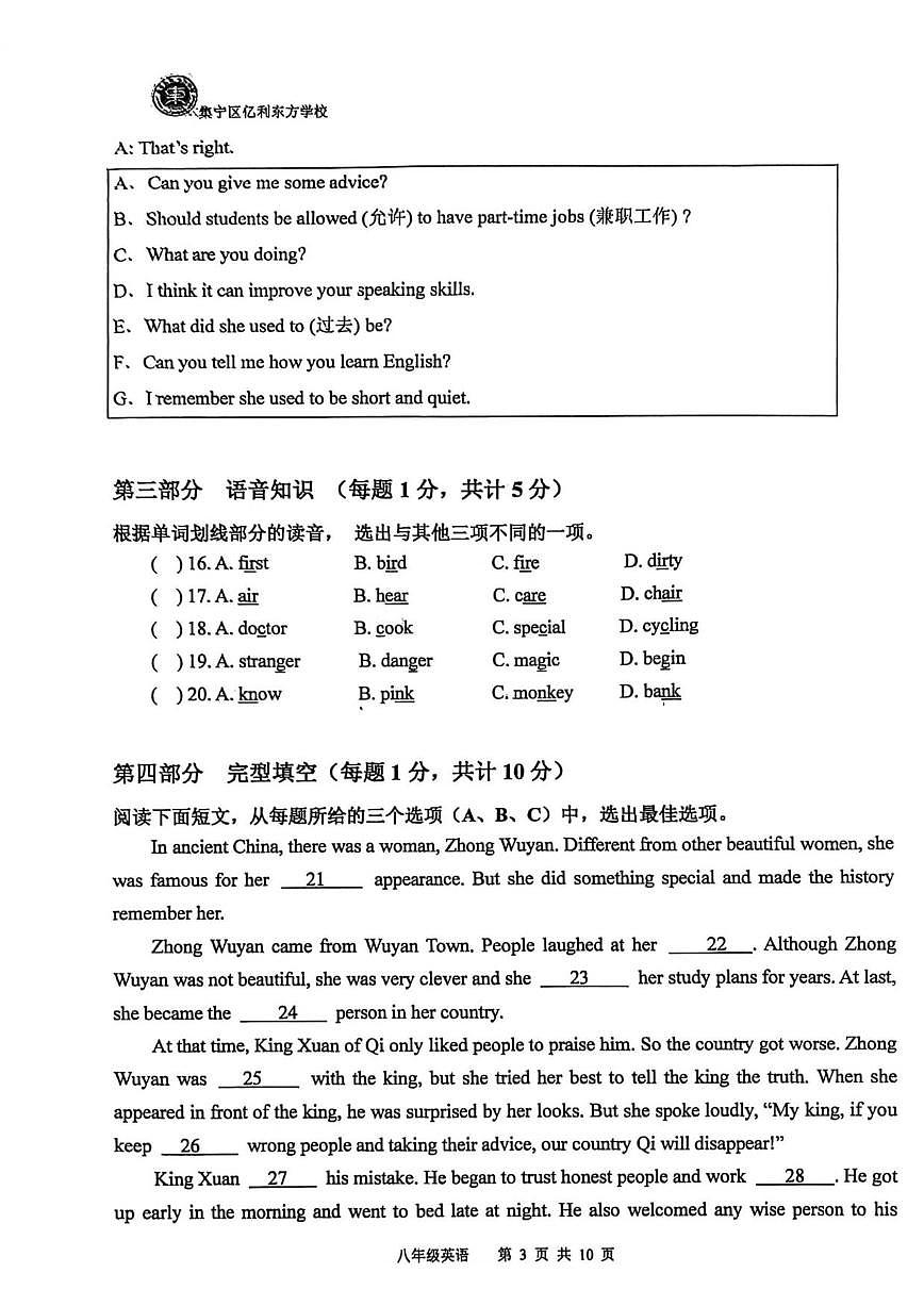 2025-2026学年内蒙古自治区乌兰察布市集宁区东方学校三校联考八年级上学期1月期末英语试题（含答案）第3页