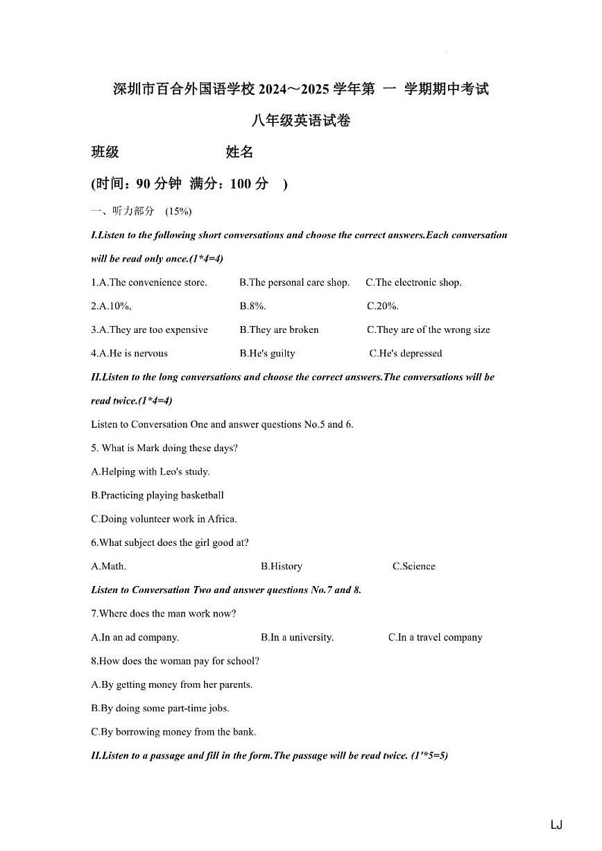 2024-2025学年广东省深圳市百合外国语学校八上期中英语试卷（含答案）第1页