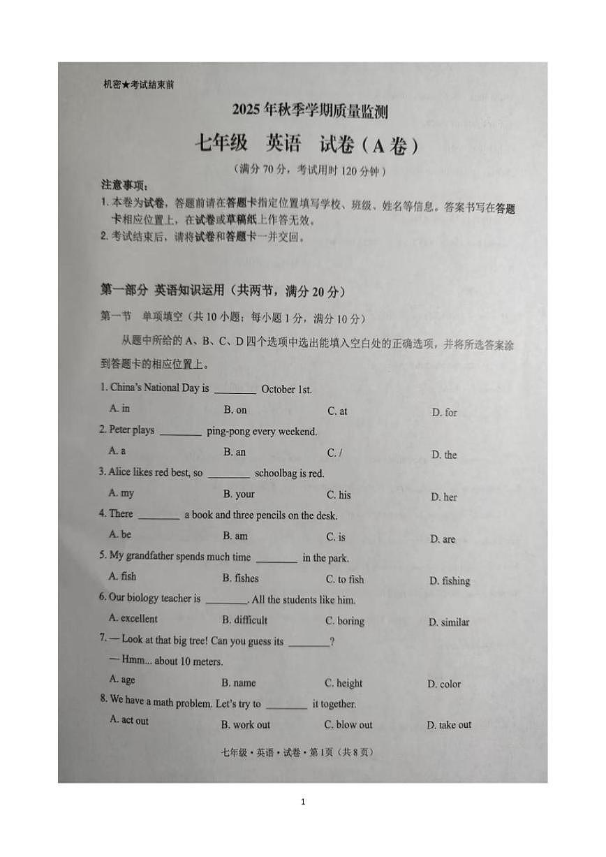 2025-2026学年云南省文山壮族苗族自治州文山市七年级上学期1月期末英语试题（含答案）第1页