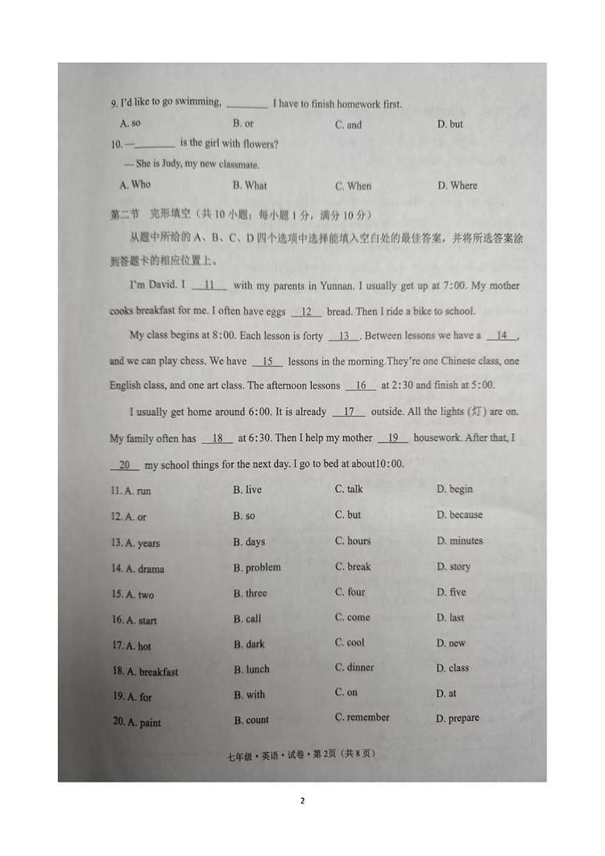 2025-2026学年云南省文山壮族苗族自治州文山市七年级上学期1月期末英语试题（含答案）第2页