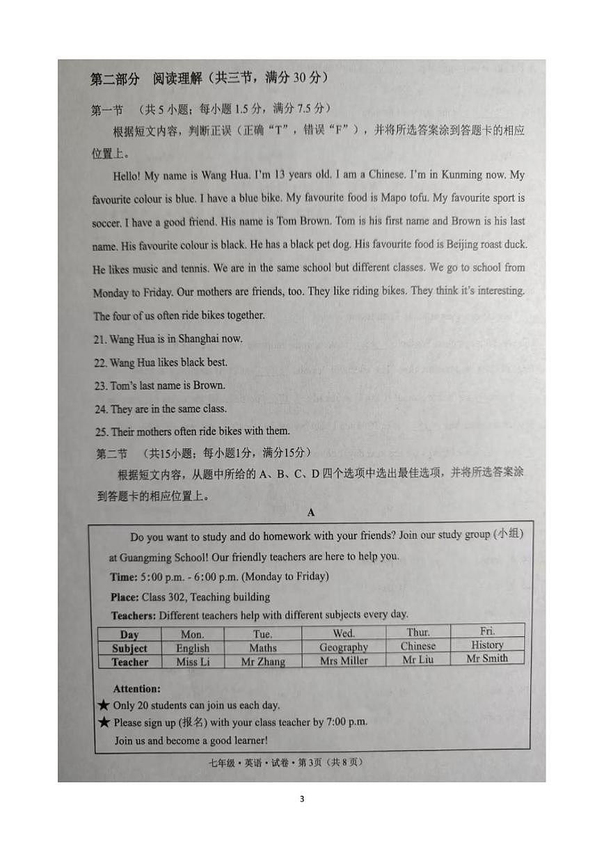 2025-2026学年云南省文山壮族苗族自治州文山市七年级上学期1月期末英语试题（含答案）第3页