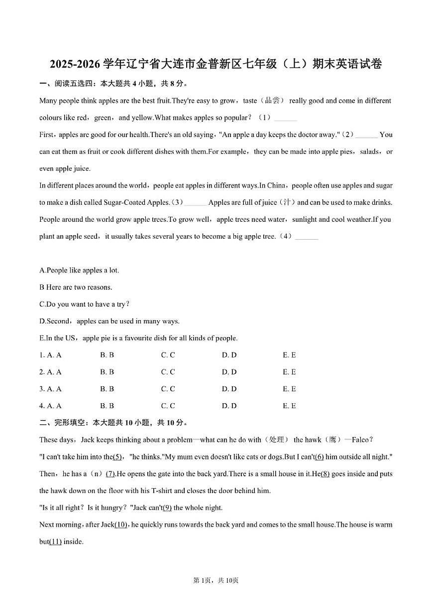 2025-2026学年辽宁省大连市金普新区七年级（上）期末英语试卷（含答案）第1页
