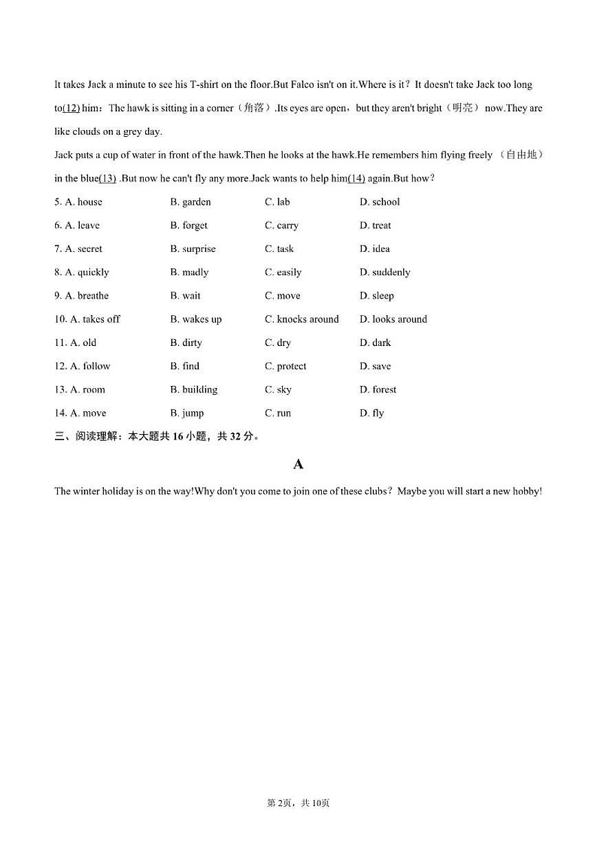 2025-2026学年辽宁省大连市金普新区七年级（上）期末英语试卷（含答案）第2页