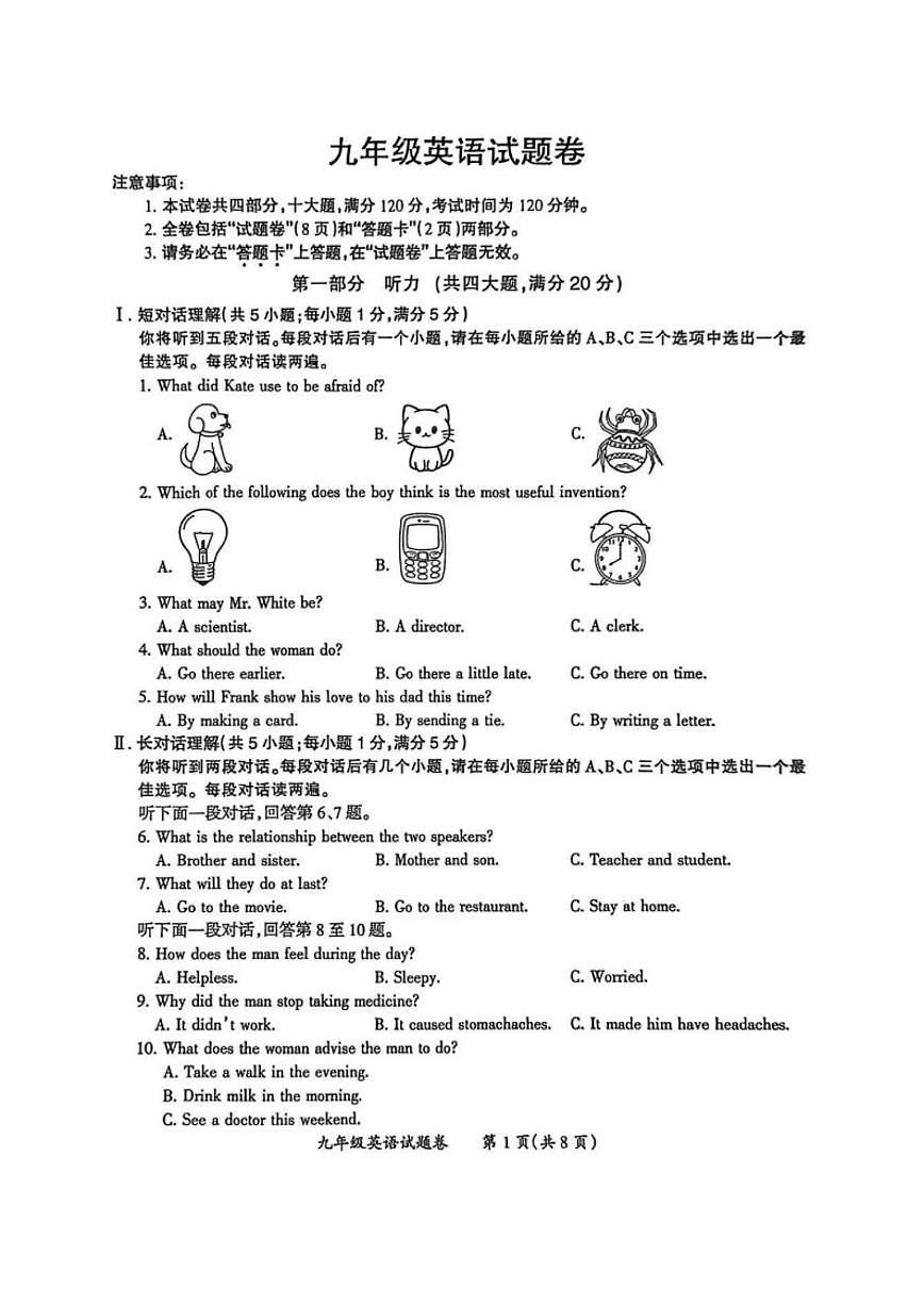 2025-2026学年安徽省滁州市度第一学期期末考试九年级英语试题（含答案）第1页