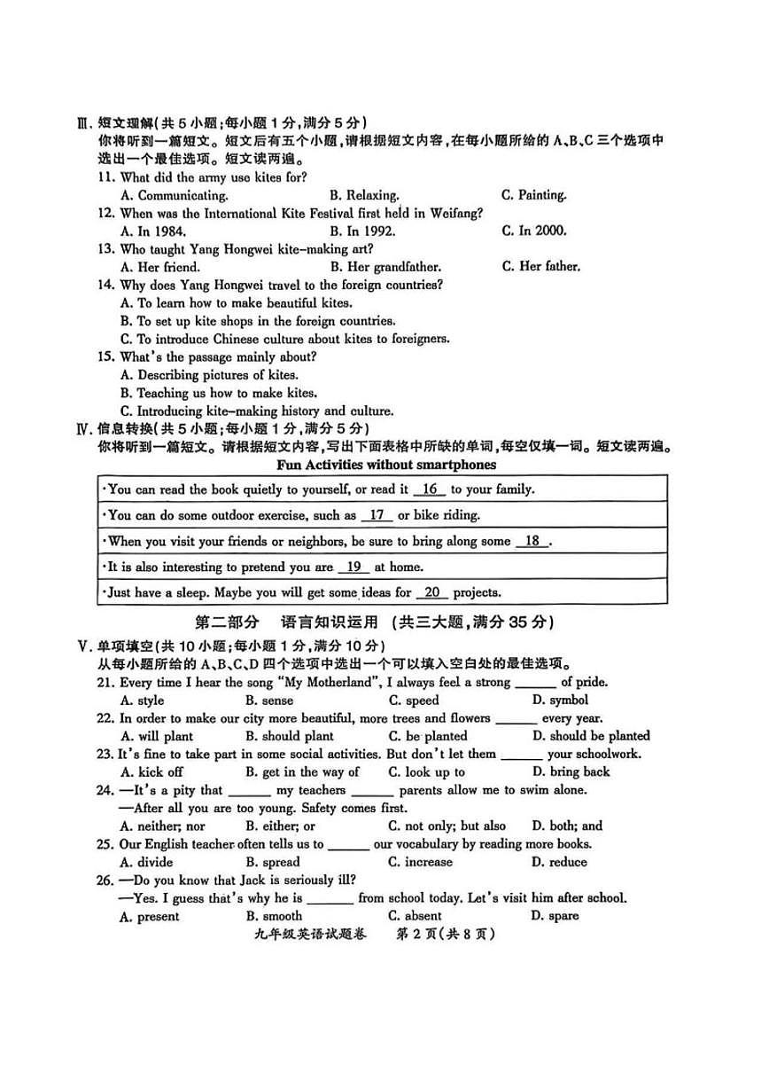 2025-2026学年安徽省滁州市度第一学期期末考试九年级英语试题（含答案）第2页