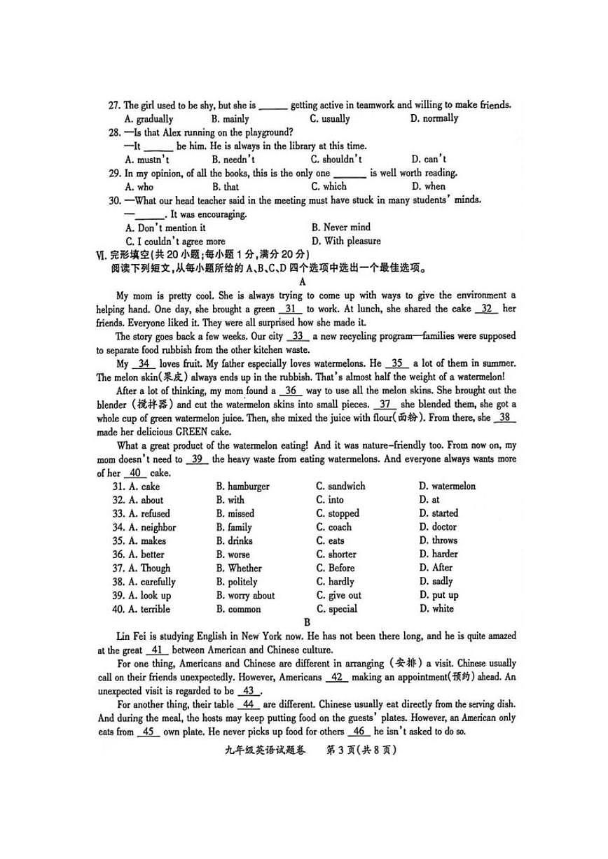 2025-2026学年安徽省滁州市度第一学期期末考试九年级英语试题（含答案）第3页