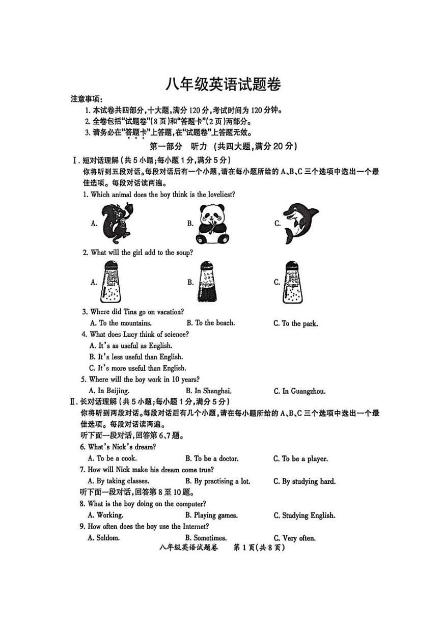 2025-2026学年安徽省滁州市度第一学期期末考试八年级英语卷试题（含答案）第1页
