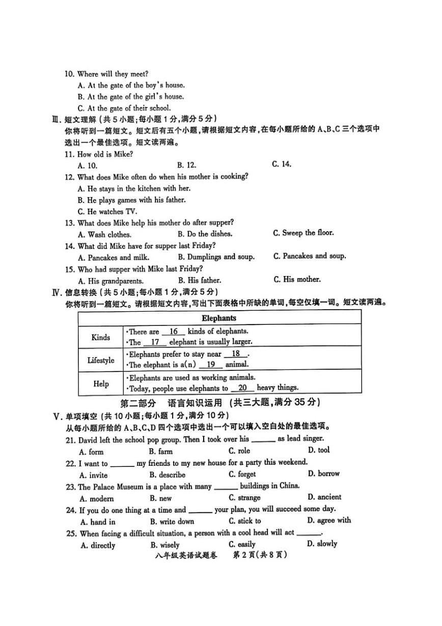 2025-2026学年安徽省滁州市度第一学期期末考试八年级英语卷试题（含答案）第2页