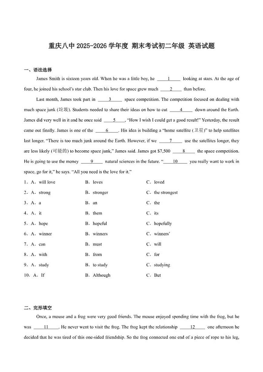2025-2026学年重庆市第八中学校八年级上学期期末考试英语试卷（含答案）第1页