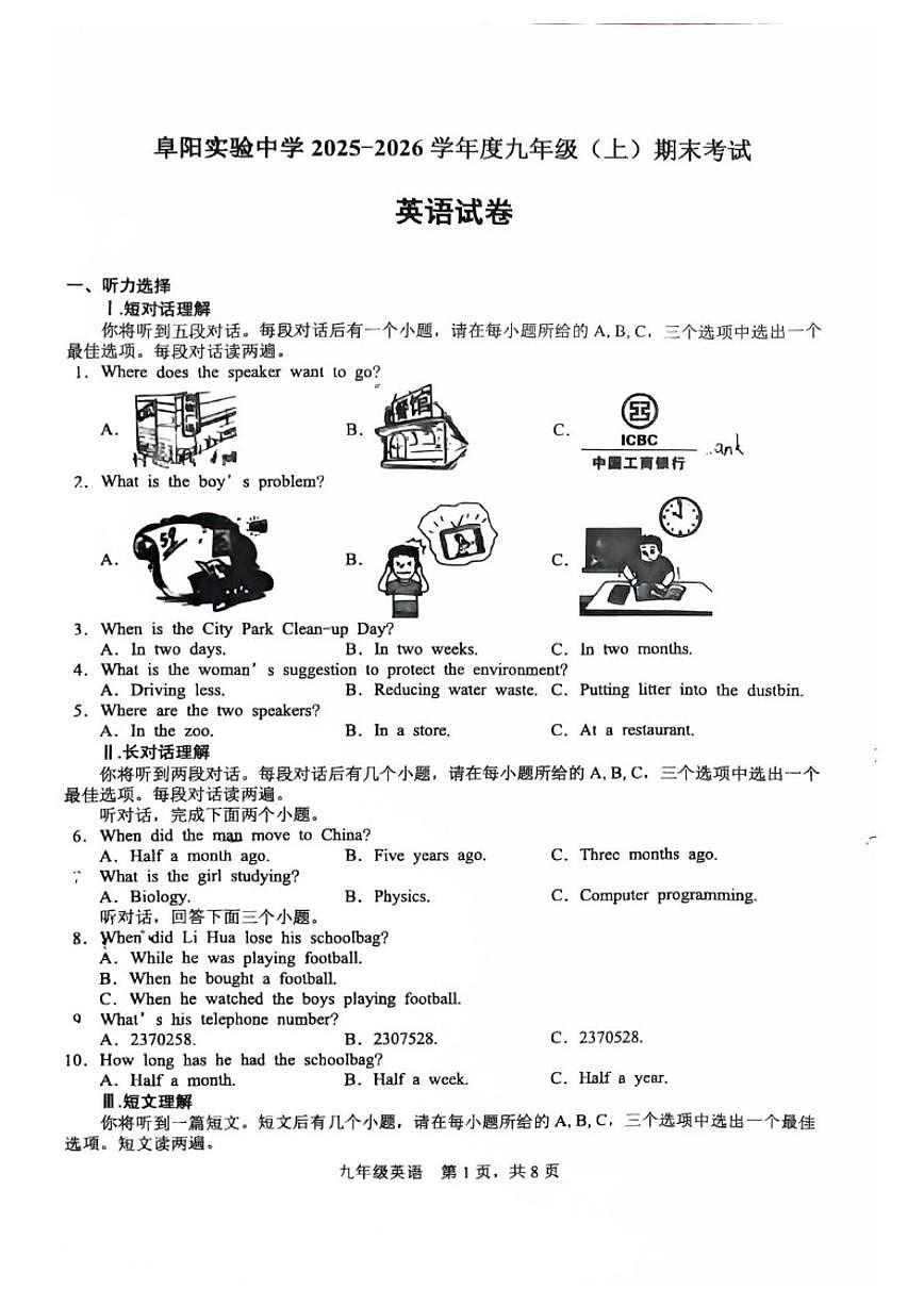 2025-2026学年安徽阜阳实验中学九年级上学期期末测英语试卷试卷（含答案）第1页