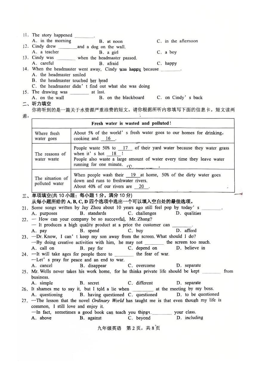 2025-2026学年安徽阜阳实验中学九年级上学期期末测英语试卷试卷（含答案）第2页