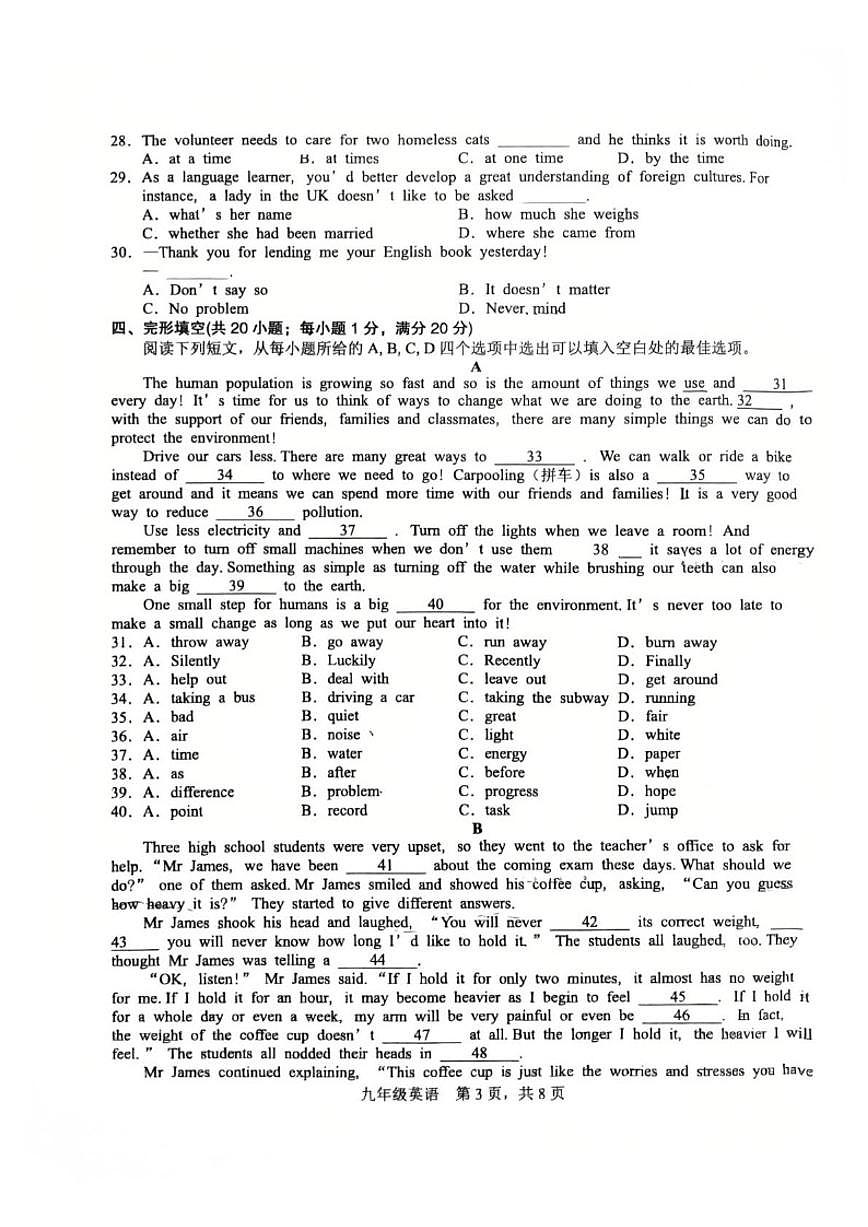 2025-2026学年安徽阜阳实验中学九年级上学期期末测英语试卷试卷（含答案）第3页