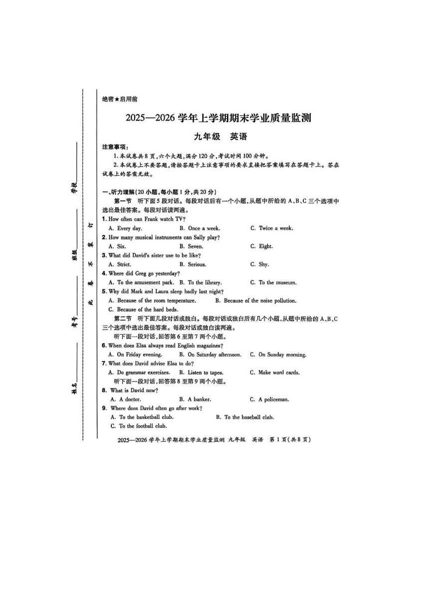 2026届河南省济源市九年级上学期期末学业质量监测英语试卷（含答案）第1页