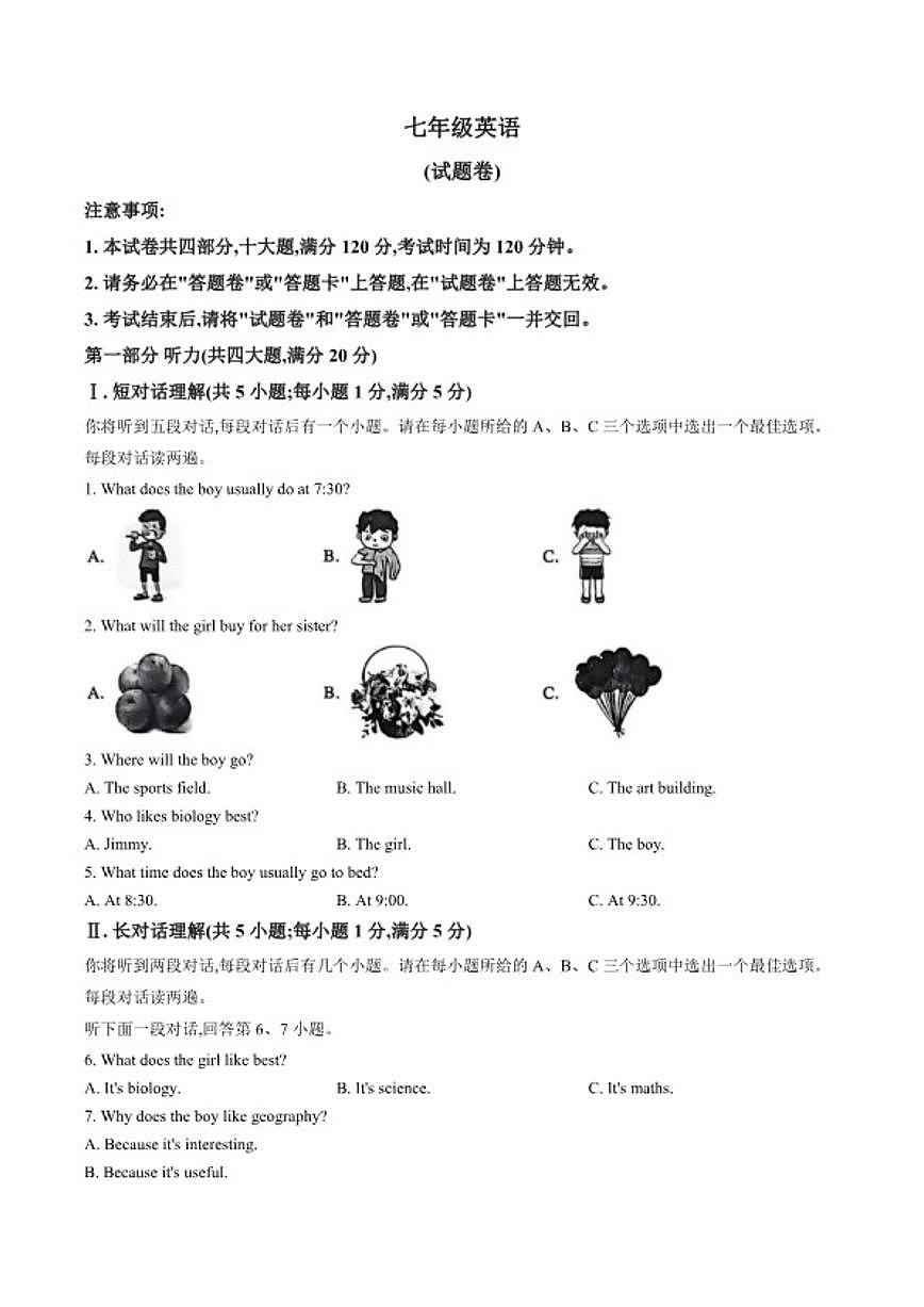 2025-2026学年安徽省安庆市桐城市上学期七年级期末英语试题（含答案）第1页