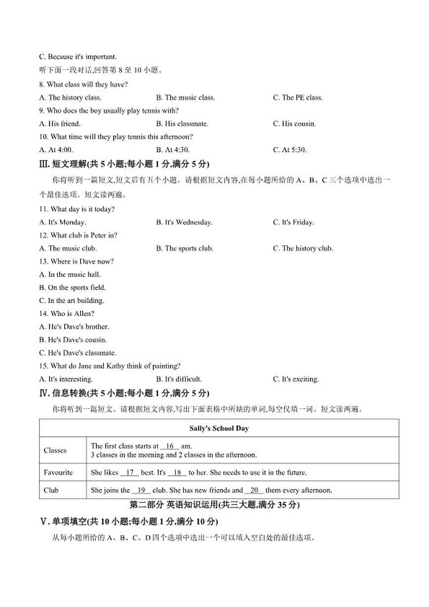 2025-2026学年安徽省安庆市桐城市上学期七年级期末英语试题（含答案）第2页