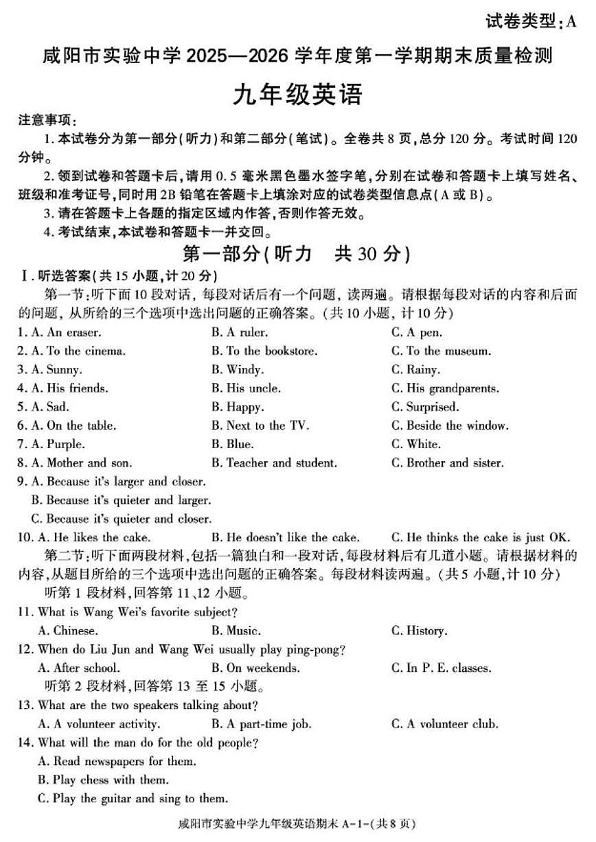 陕西咸阳市实验中学2025一2026学年度第一学期期末质量检测九年级英语（含答案）第1页