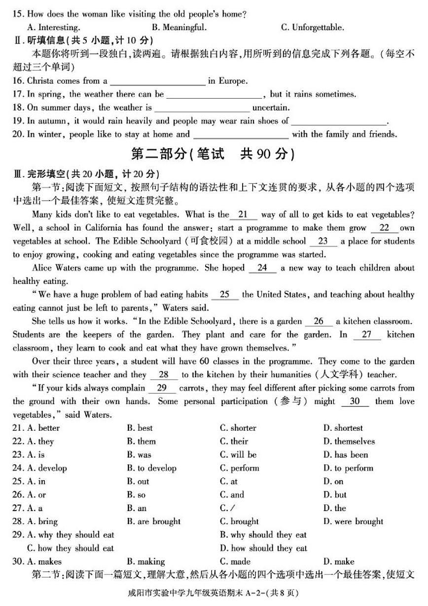 陕西咸阳市实验中学2025一2026学年度第一学期期末质量检测九年级英语（含答案）第2页