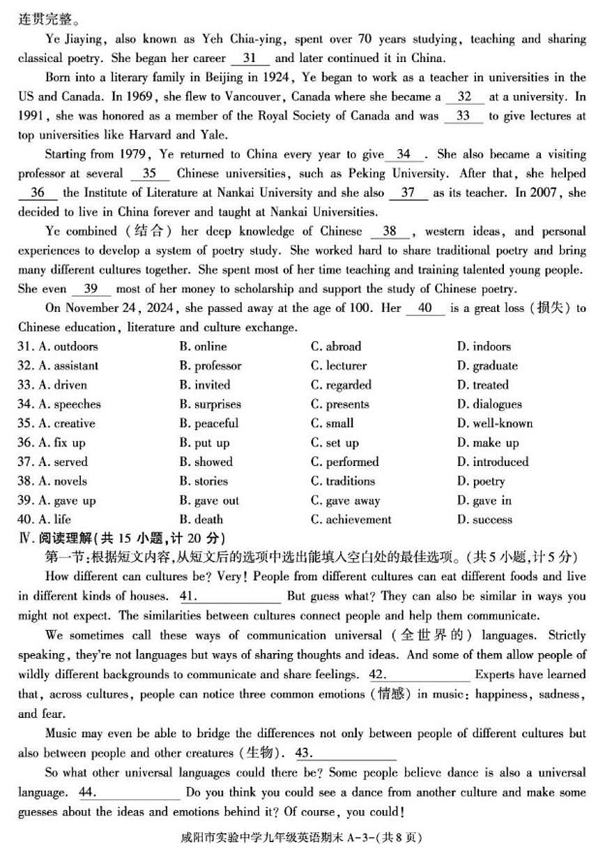 陕西咸阳市实验中学2025一2026学年度第一学期期末质量检测九年级英语（含答案）第3页