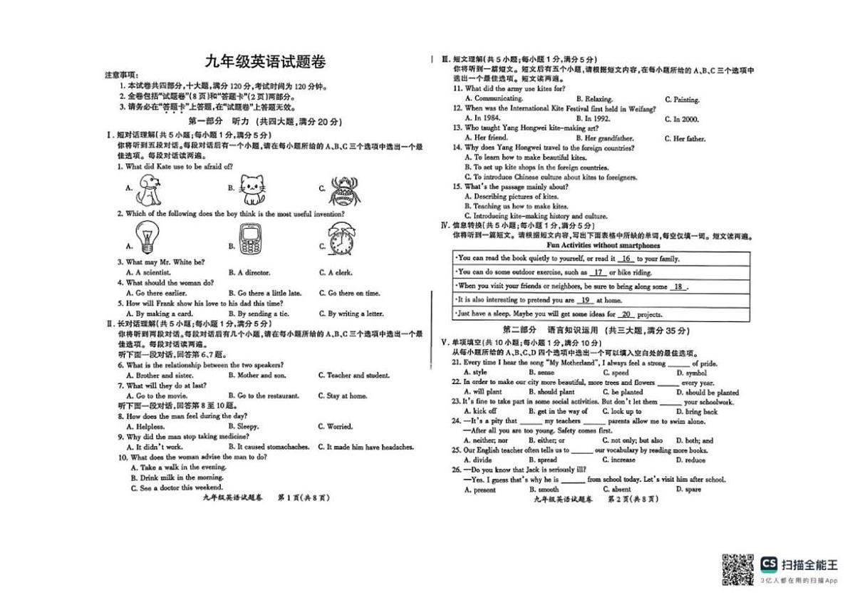 2025-2026学年安徽省滁州市琅琊区九年级上学期期末英语试卷（含答案）第1页