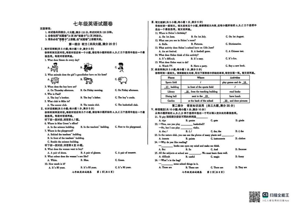 2025-2026学年安徽省滁州市琅琊区七年级上学期期末英语试卷（含答案）第1页