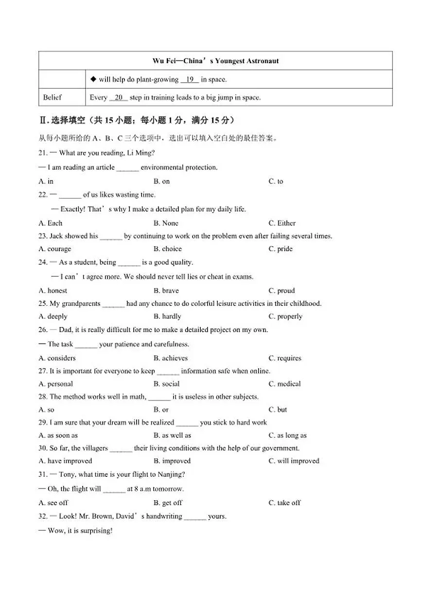 福建省龙岩市2025~2026学年第一学期期末九年级质量监测英语试题（含答案）第3页