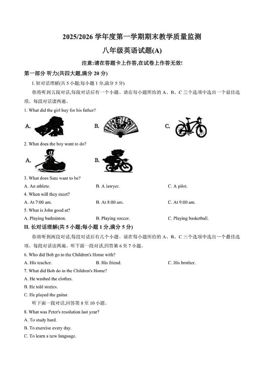 2025-2026学年安徽省巢湖市度第一学期期末教学质量监测八年级英语试题（含答案）第1页