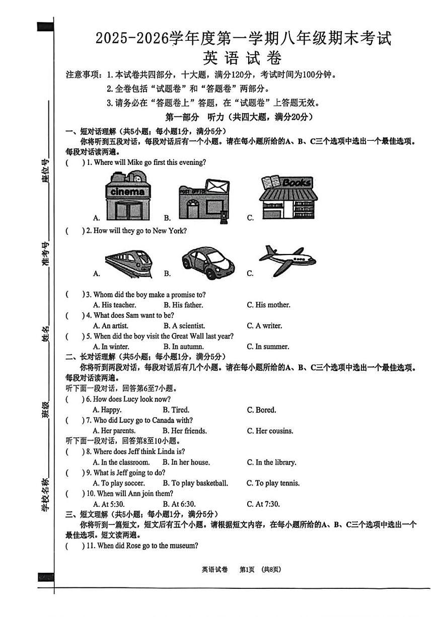 2025-2026学年安徽省宿州市泗县度第一学期八年级期末考试英语试卷（含答案）第1页