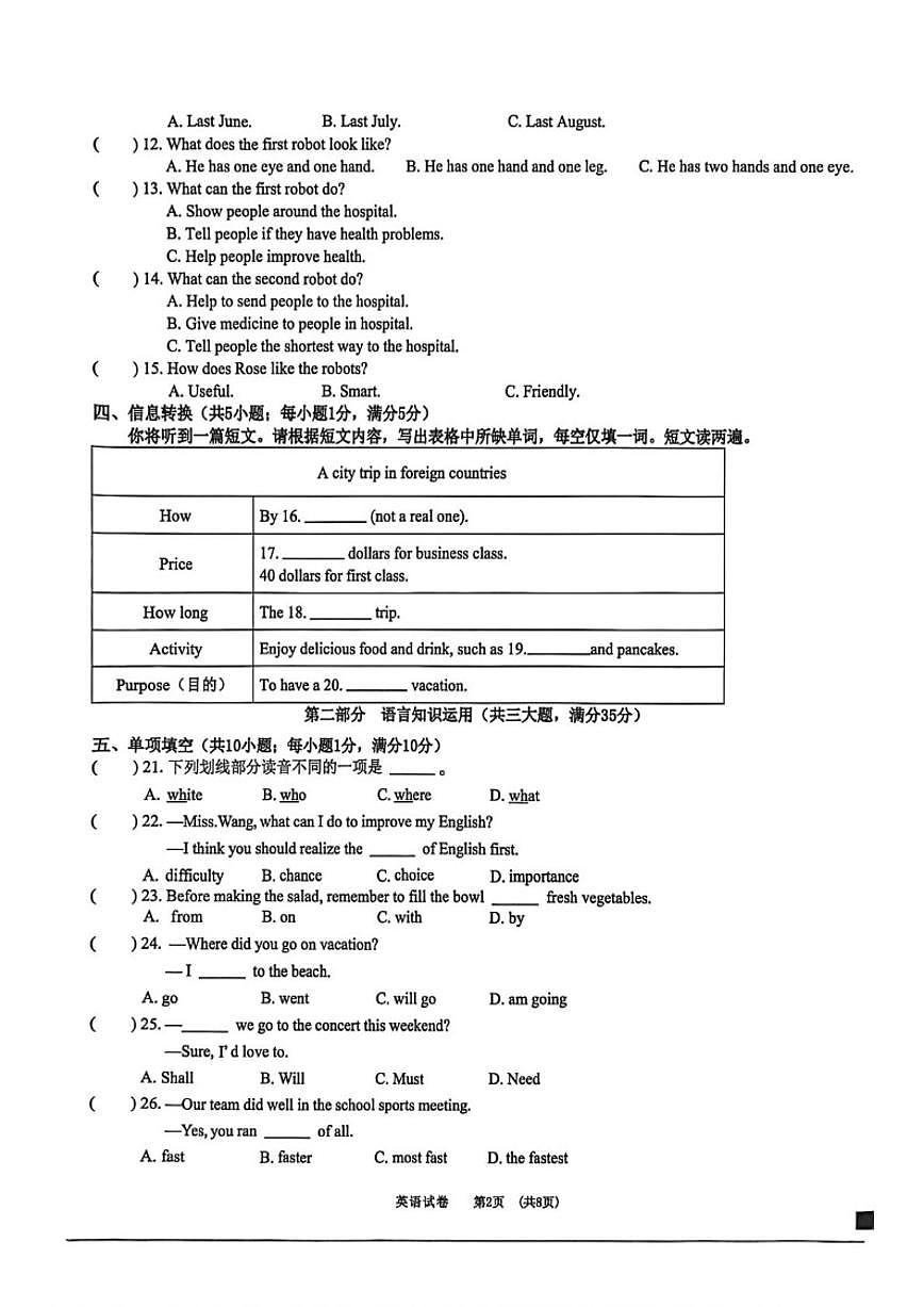 2025-2026学年安徽省宿州市泗县度第一学期八年级期末考试英语试卷（含答案）第2页
