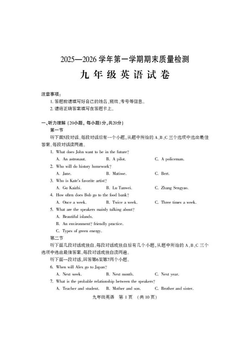 2025-2026学年河南洛阳市偃师区第一学期期末质量检测九年级英语试卷（含答案）第1页
