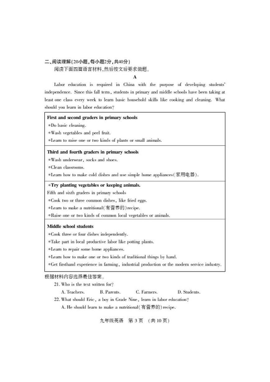 2025-2026学年河南洛阳市偃师区第一学期期末质量检测九年级英语试卷（含答案）第3页
