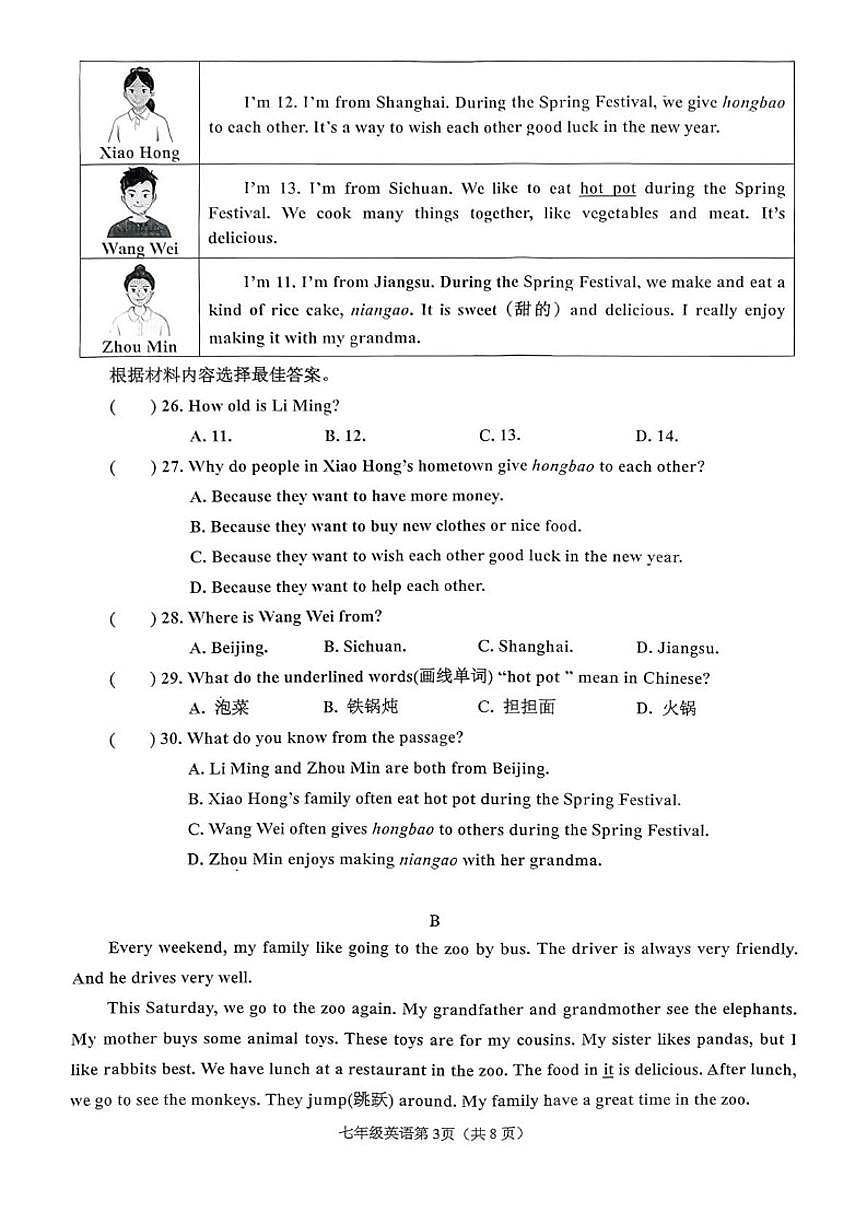 2025-2026学年河南省南阳市宛城区新店乡部分学校七年级上学期期末质量评估英语试题（含答案）第3页
