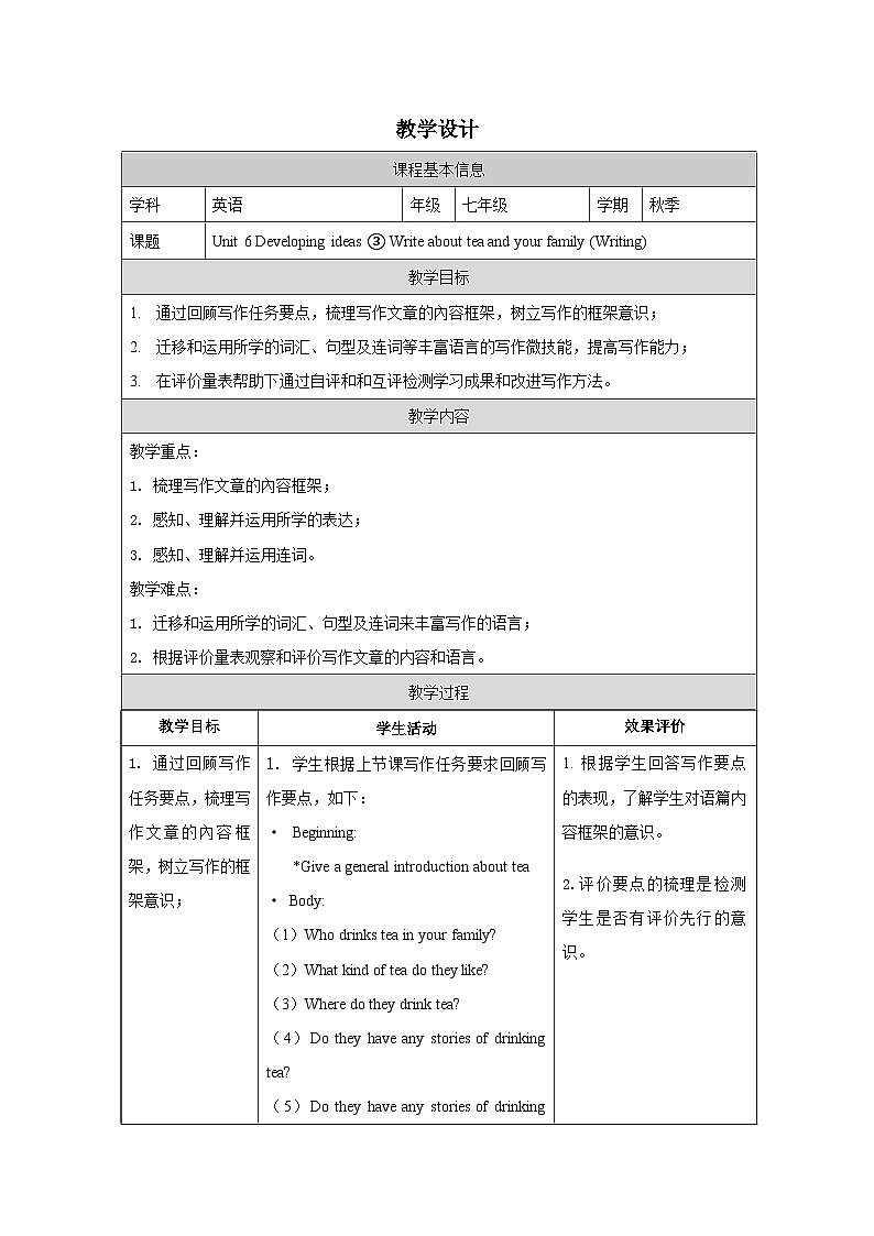 Unit6_Developing ideas ③教学设计表格式-2025-2026学年《英语》七年级·上册（2024外研版）第1页