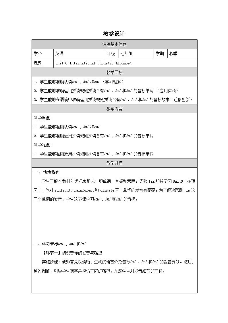 Unit6_Developing ideas教学设计-2025-2026学年《英语》七年级·上册（2024外研版）第1页