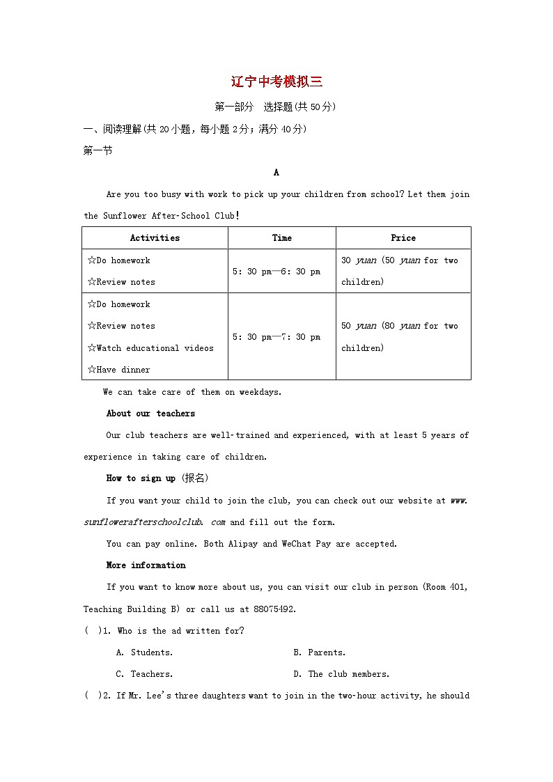 辽宁省2025中考英语模拟三人教新目标版第1页