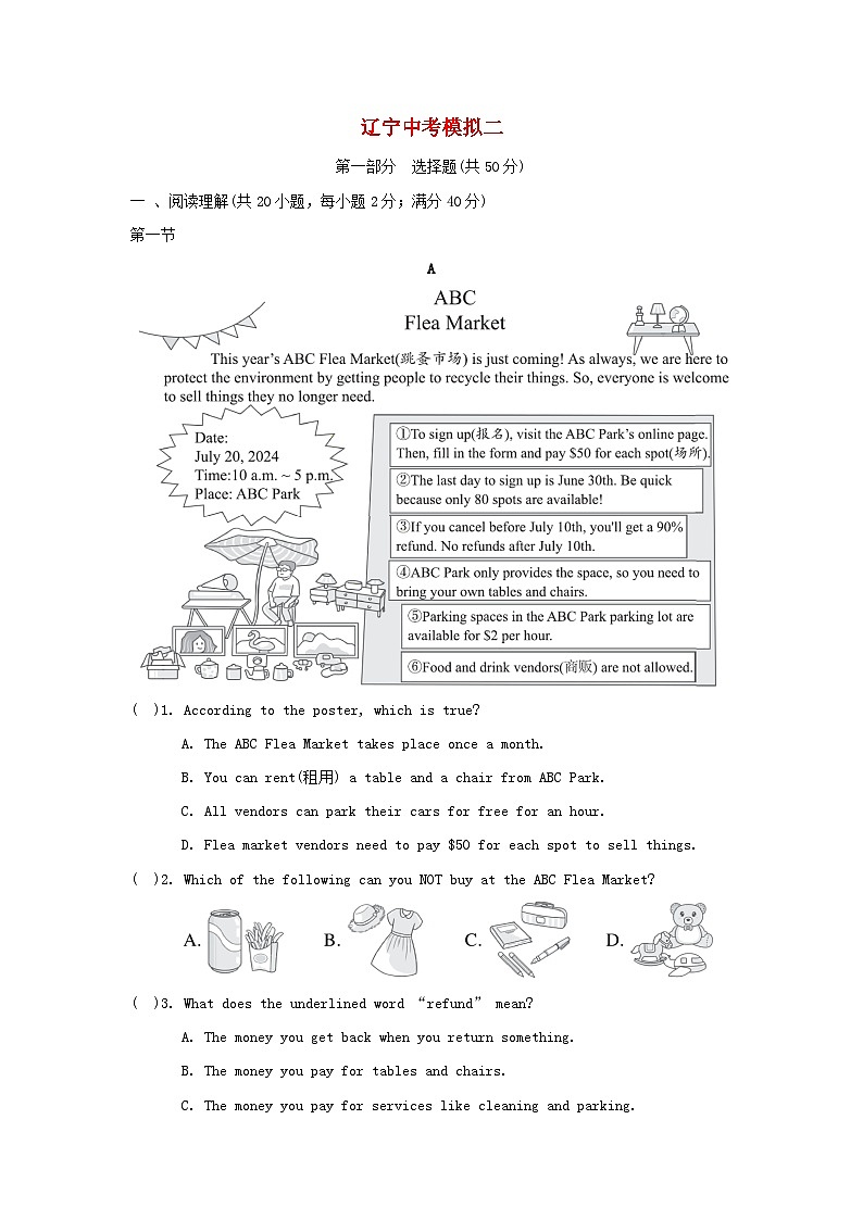 辽宁省2025中考英语模拟二人教新目标版第1页