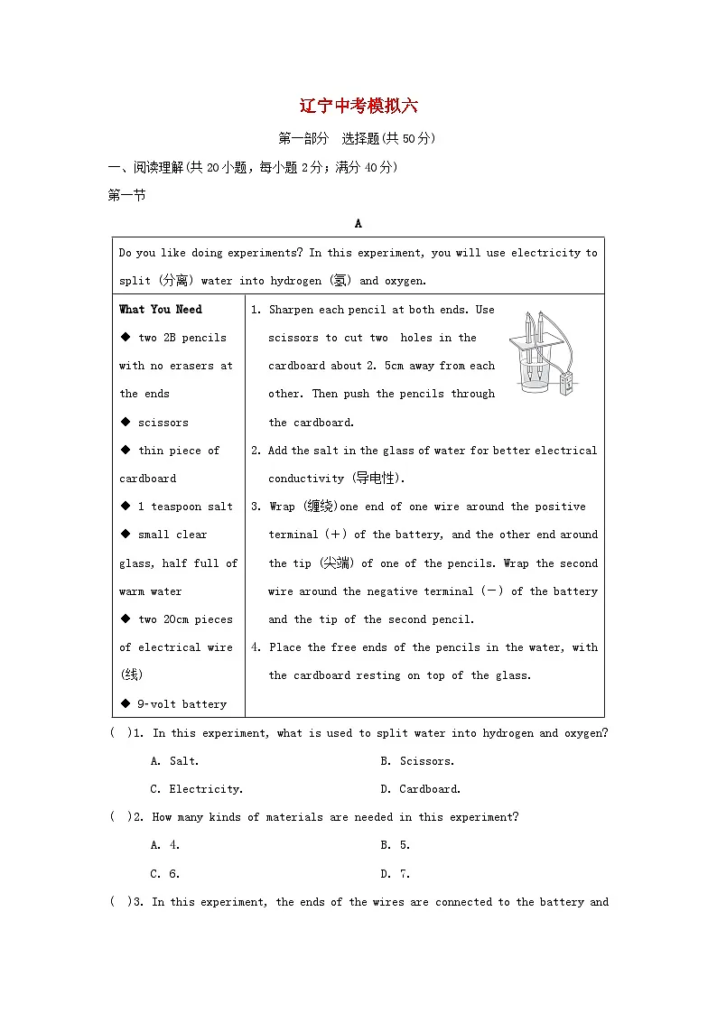 辽宁省2025中考英语模拟六人教新目标版第1页