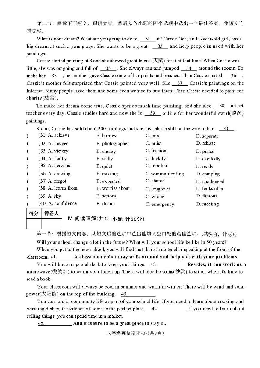 2025-2026学年陕西省榆林市子洲县八年级上学期期末素质教育调研测评英语试题（含答案）第3页