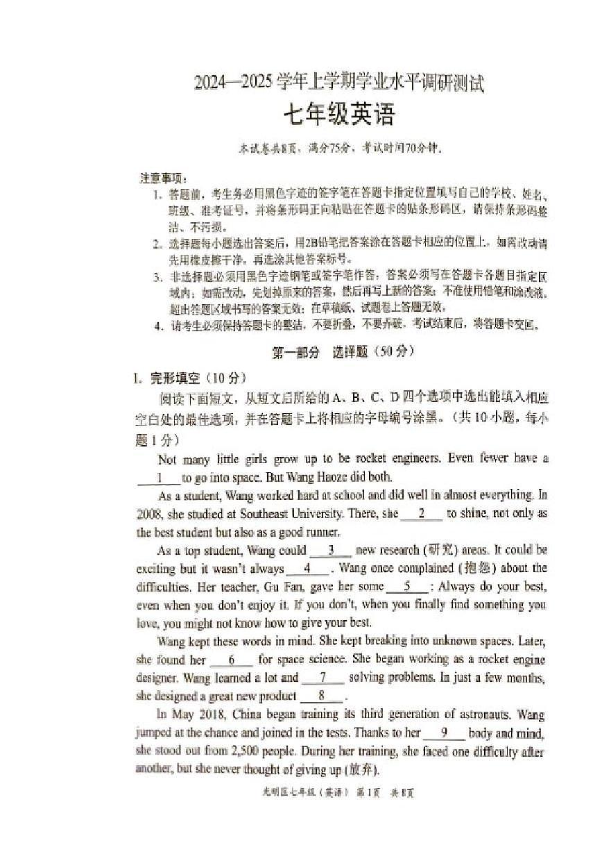 2024-2025学年广东省深圳市光明区七年级上学期末英语试卷（含答案）第1页