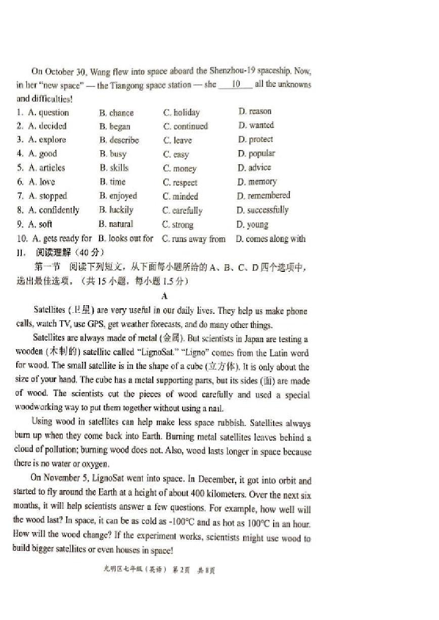2024-2025学年广东省深圳市光明区七年级上学期末英语试卷（含答案）第2页