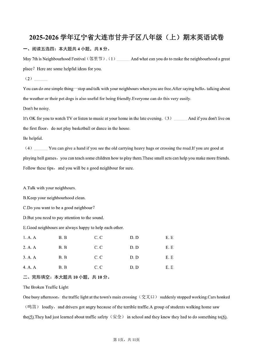 2025-2026学年辽宁省大连市甘井子区八年级（上）期末英语试卷（含答案）第1页