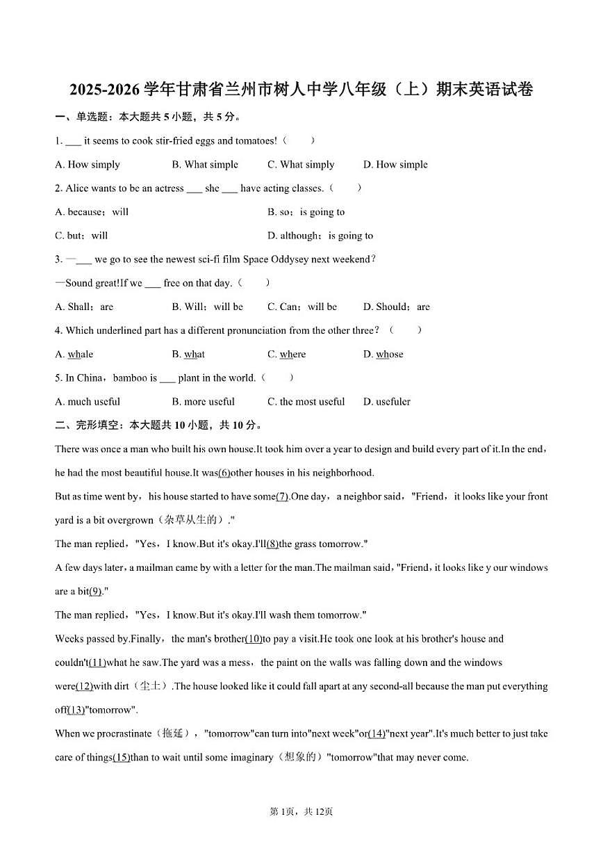 2025-2026学年甘肃省兰州市树人中学八年级（上）期末英语试卷（含答案）第1页