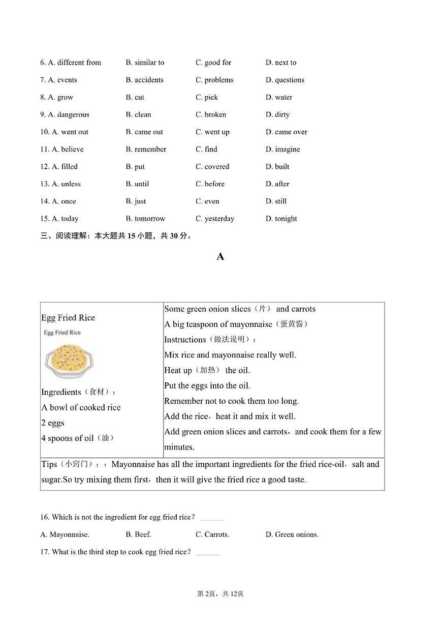 2025-2026学年甘肃省兰州市树人中学八年级（上）期末英语试卷（含答案）第2页