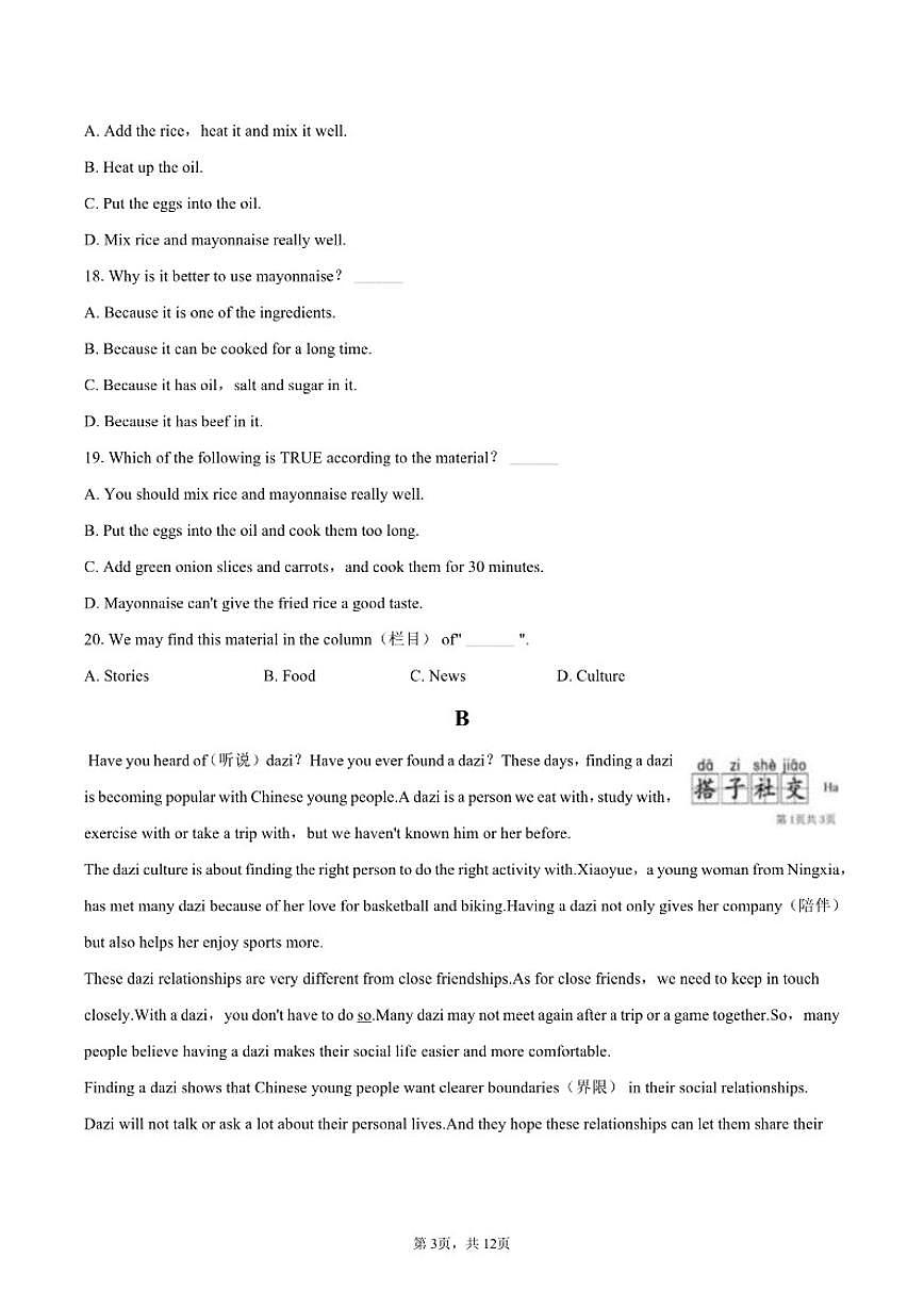 2025-2026学年甘肃省兰州市树人中学八年级（上）期末英语试卷（含答案）第3页