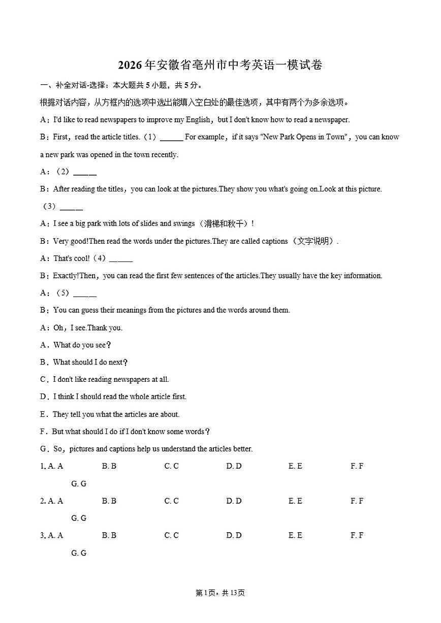 2026年安徽省亳州市中考一模英语试卷（含答案）第1页