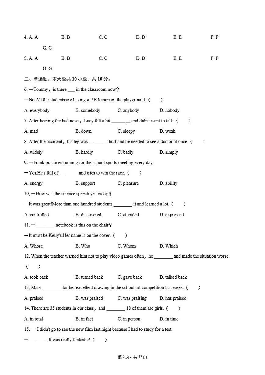 2026年安徽省亳州市中考一模英语试卷（含答案）第2页